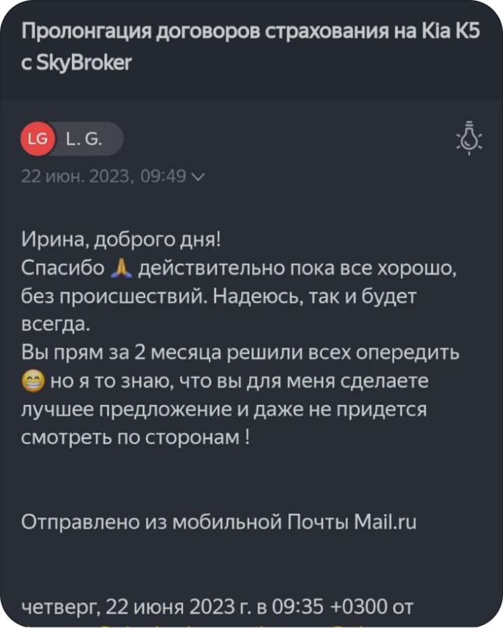 отзыв клиента о работе SkyBroker