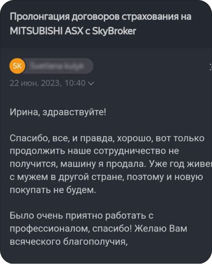 отзыв клиента о работе SkyBroker